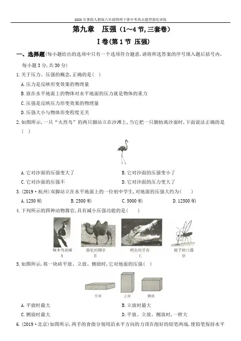(2020年暑假高效复习)人教版八年级物理下册中考热点专题  压强  练习