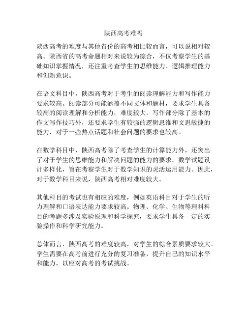 陕西高考难吗