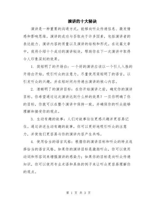 演讲的十大秘诀