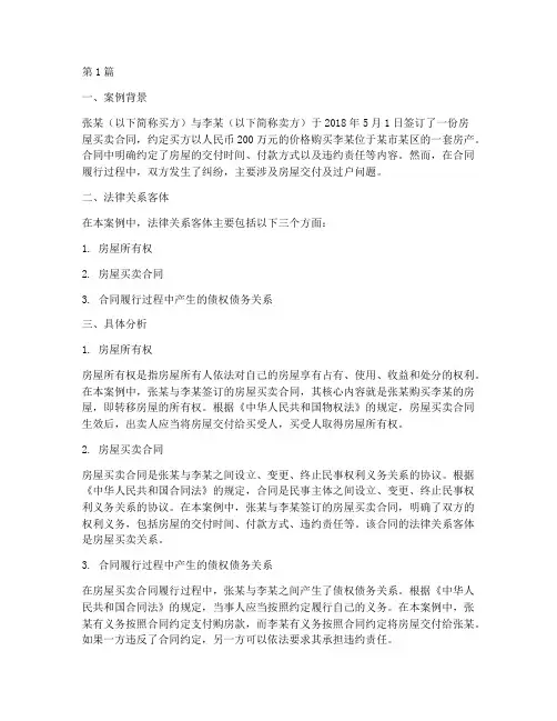 法律关系客体_案例(3篇)