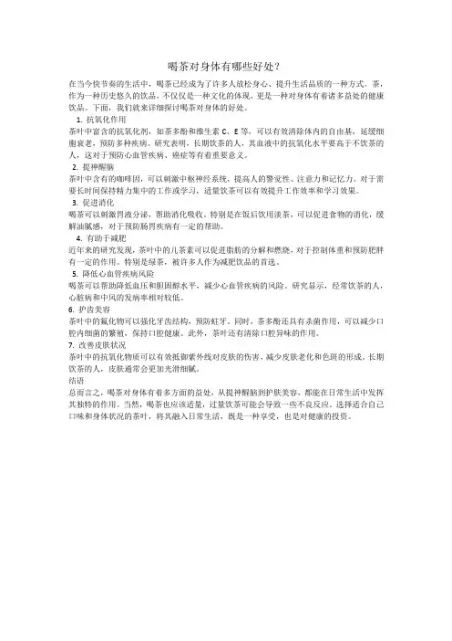 喝茶的好处