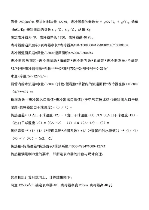表冷器性能计算书