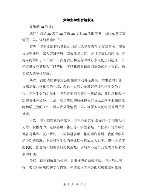 大学生学生会请假条