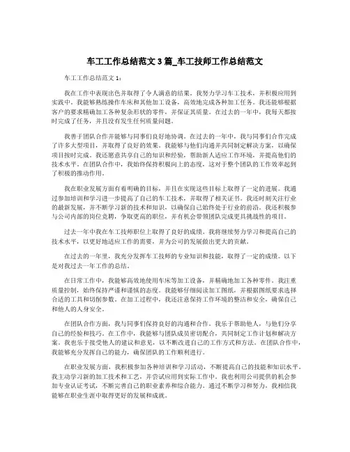 车工工作总结范文3篇_车工技师工作总结范文
