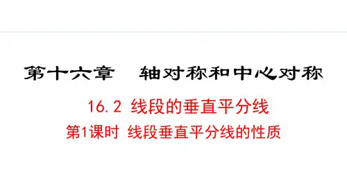 16.2.1 线段垂直平分线的性质课件(共14张PPT)  冀教版数学八年级上册