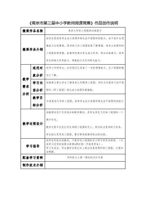 三视图微课创作说明