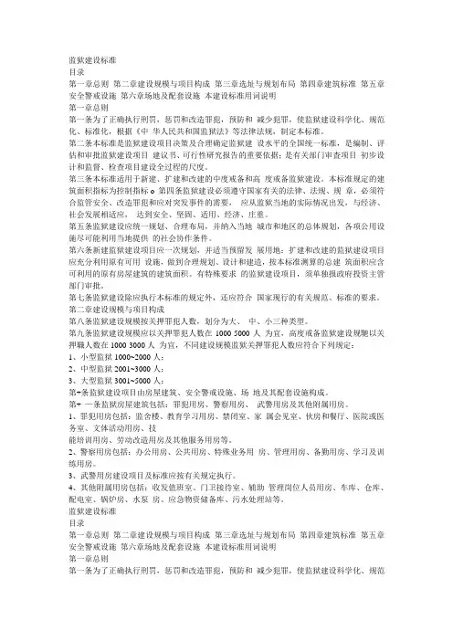 监狱建设标准(建标139-2010)