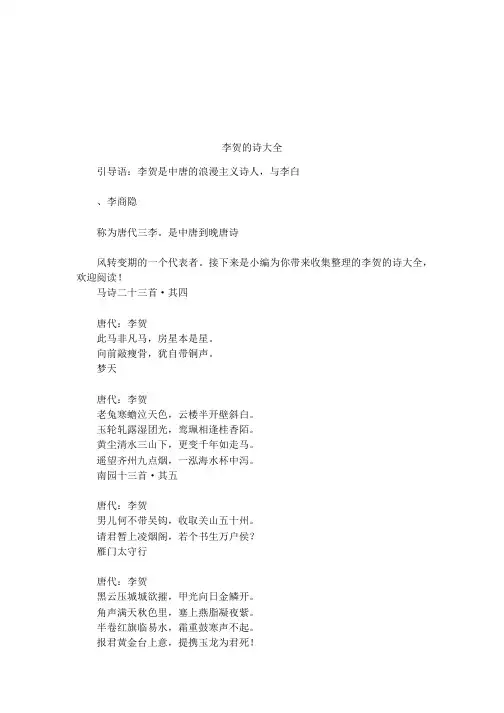 李贺的诗大全