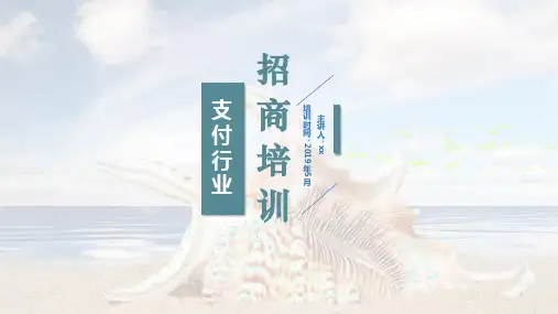 支付收单介绍