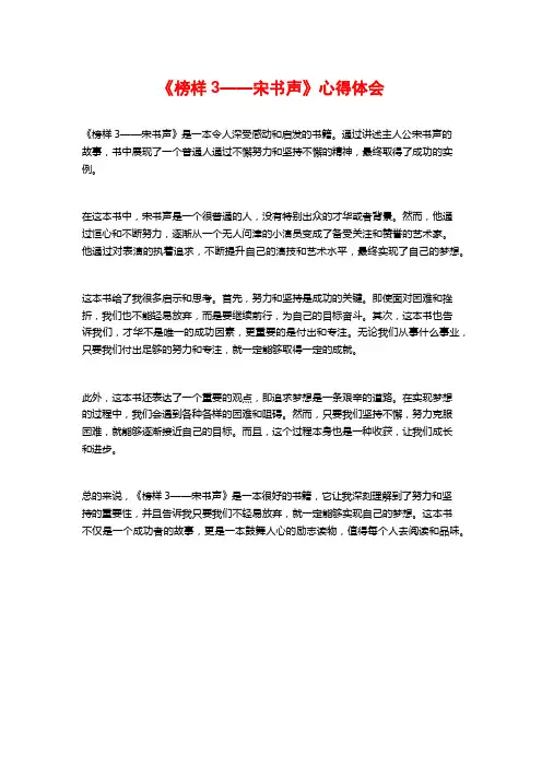 《榜样3——宋书声》心得体会