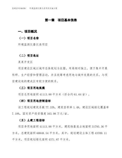 环境监测仪器仪表项目实施方案