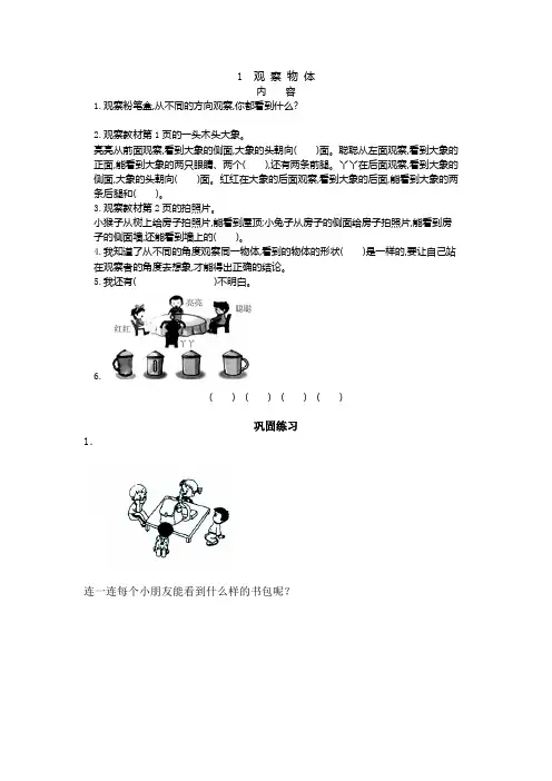 冀教版二年级上册第1单元(观察物体一)讲义+练习