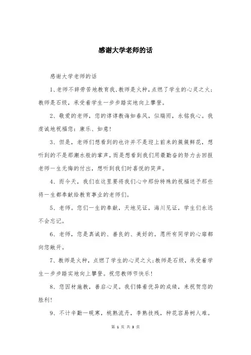 感谢大学老师的话