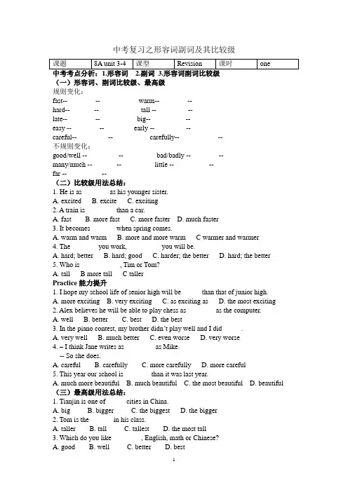 中考英语复习之形容词副词及其比较级导学案