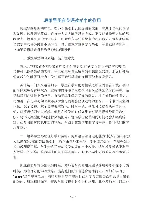 思维导图在英语教学中的作用-最新资料