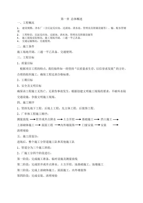 农村饮水安全工程施工组织设计1
