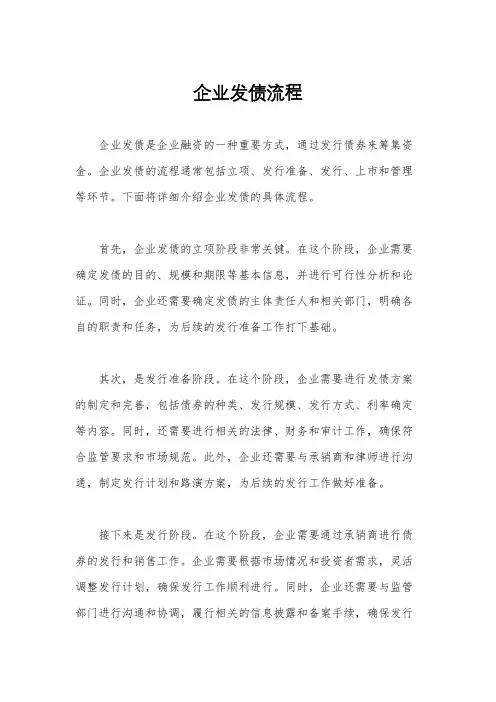 企业发债流程
