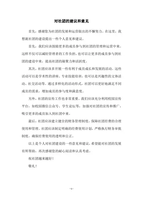 对社团的建议和意见