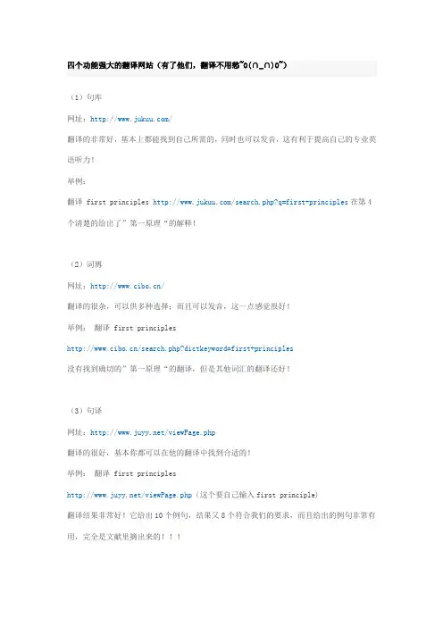 四个功能强大的翻译网站