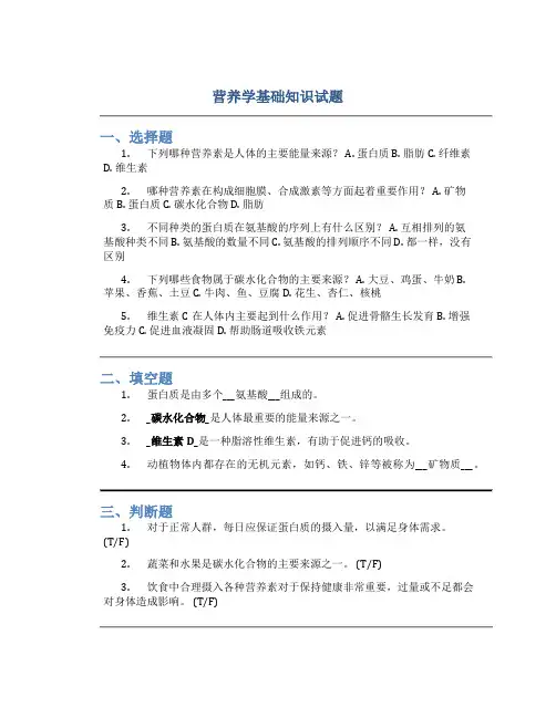 营养学基础知识试题