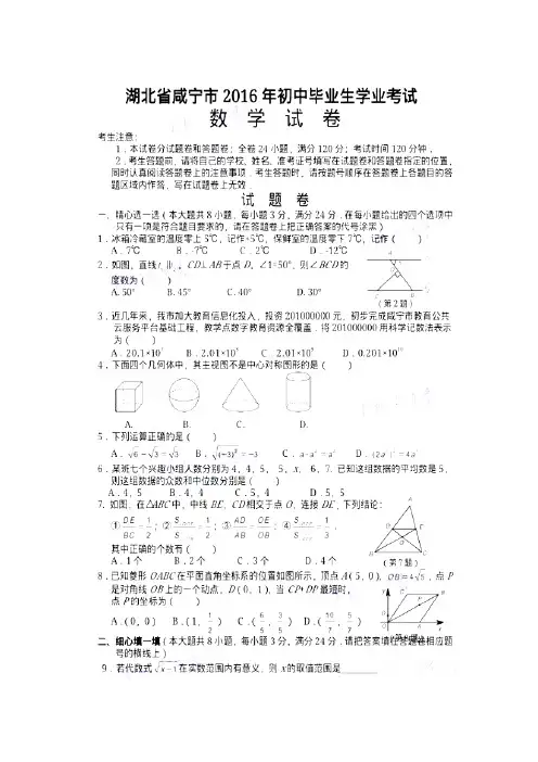 湖北省咸宁市2016年中考数学试题