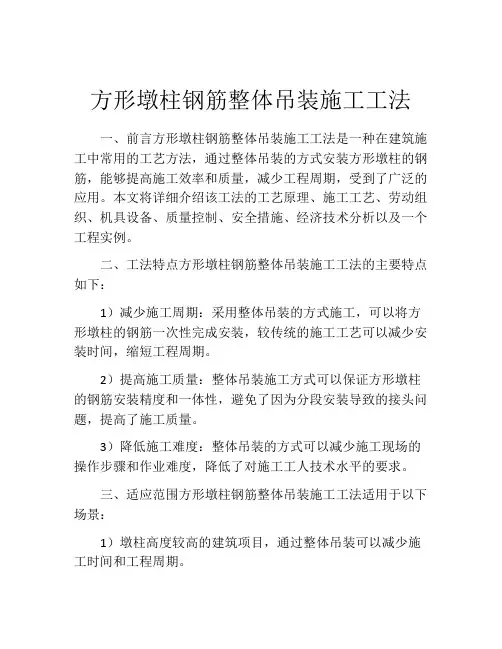 方形墩柱钢筋整体吊装施工工法
