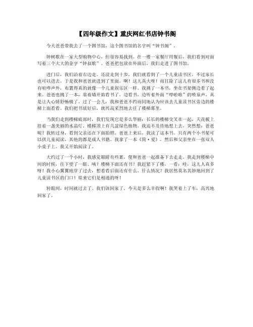 【四年级作文】重庆网红书店钟书阁