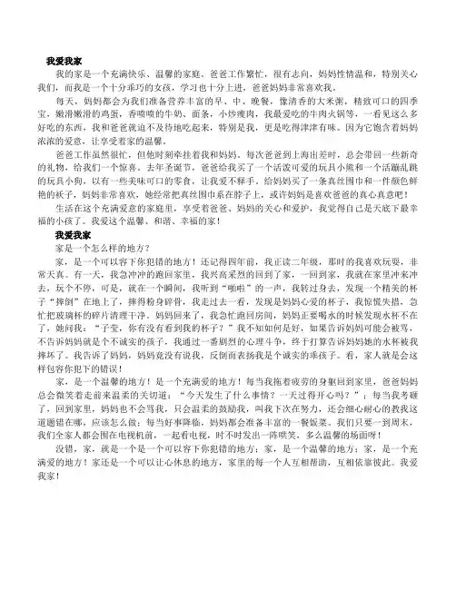二升三我爱我家作文