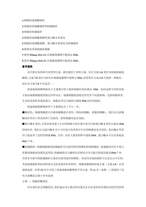 QIAGEN试剂盒提取RNA说明书中文翻译