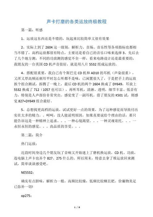 声卡打磨的各类运放终极教程