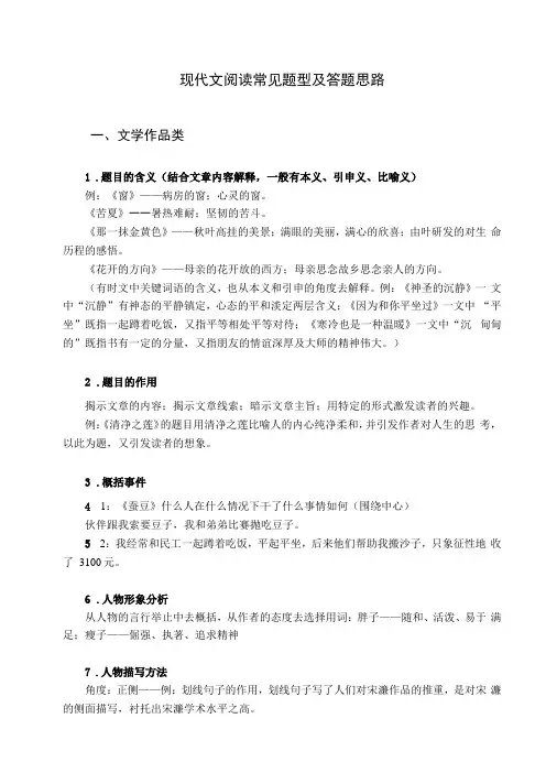 现代文阅读常见题型及答题思路