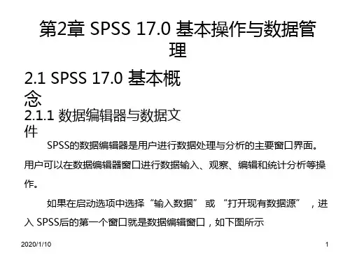第章SPSS基本操作与数据管理PPT课件
