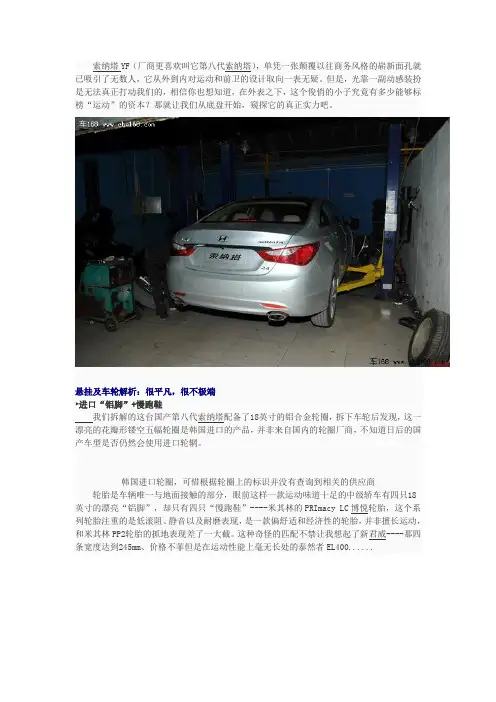 国产第八代索纳塔底盘解析