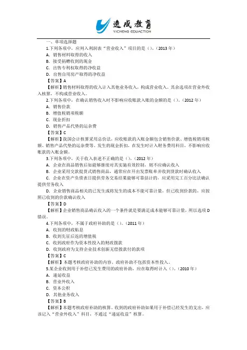 《初级会计实务》历年真题精选：第四章