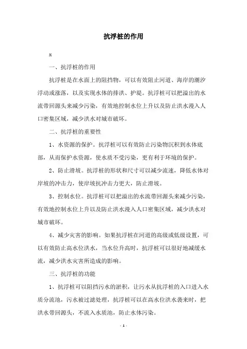 抗浮桩的作用