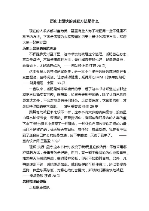 历史上最快的减肥方法是什么