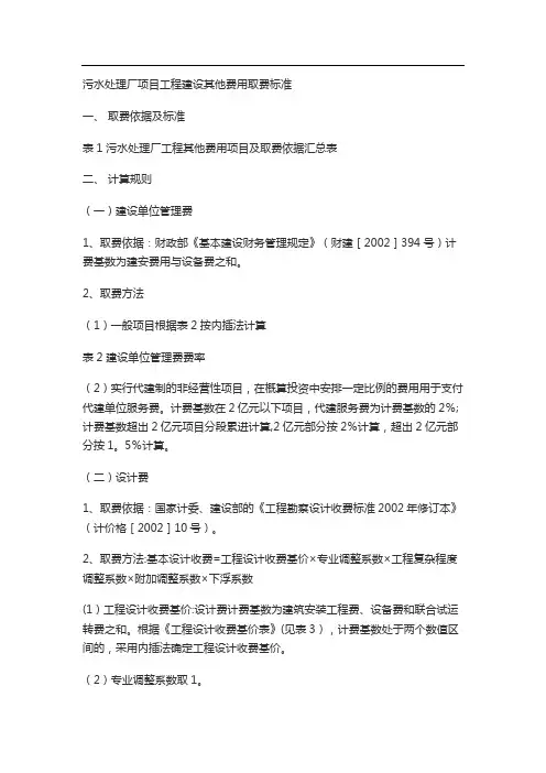污水处理设计取费标准