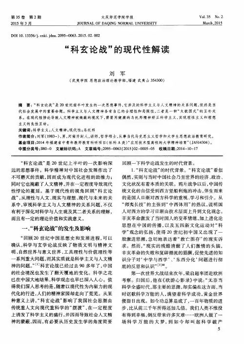 “科玄论战”的现代性解读