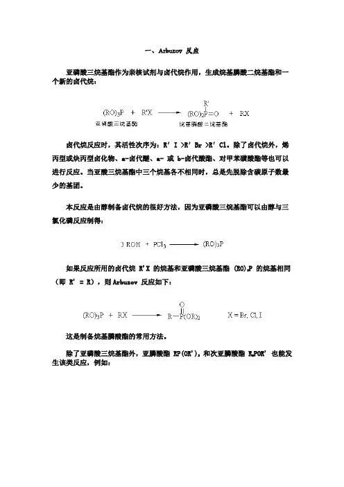 有机化学人名反应大全
