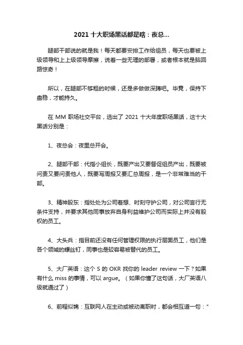 2021十大职场黑话都是啥：夜总...