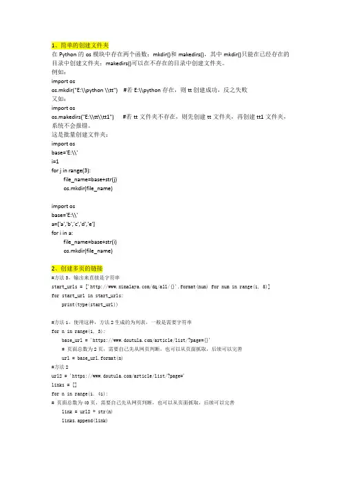 python学习笔记
