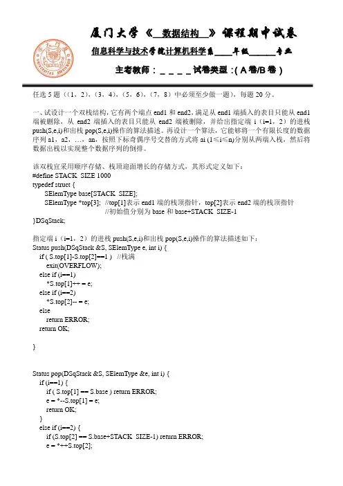答案《数据结构》期中参考试卷