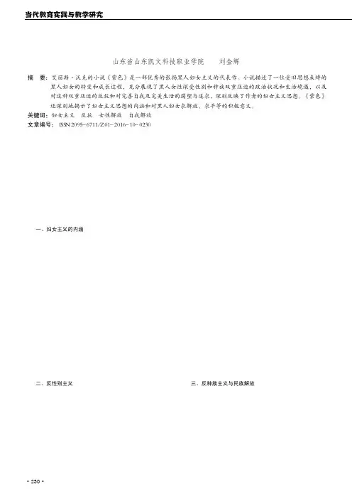 浅议艾丽丝·沃克小说《紫色》中的妇女主义