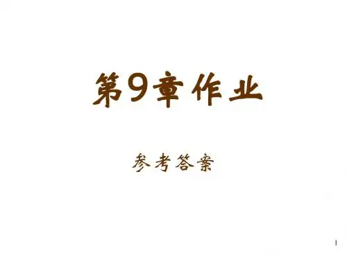 信号与系统作业chapter9