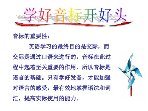 音标初中英语音标入门学习PPT教学课件