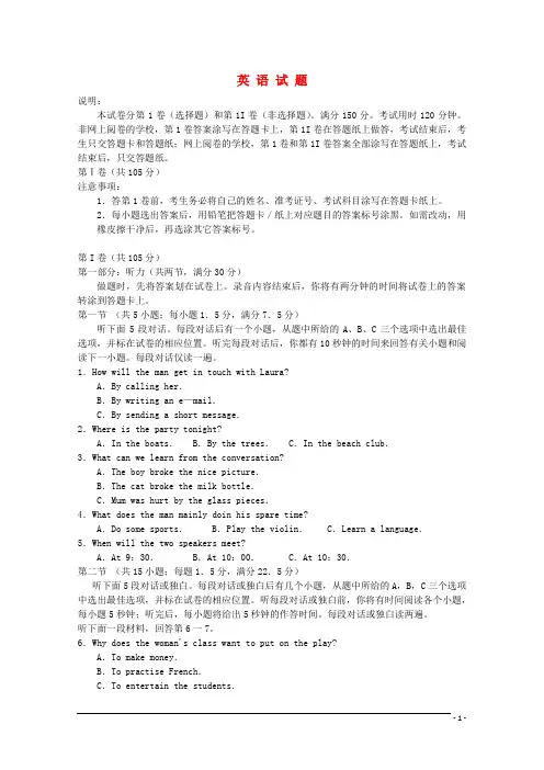 山东省烟台市高三英语3月诊断性测试(烟台一模)外研社版