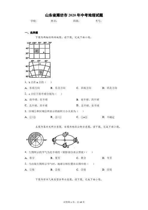 山东省潍坊市2020年中考地理试题