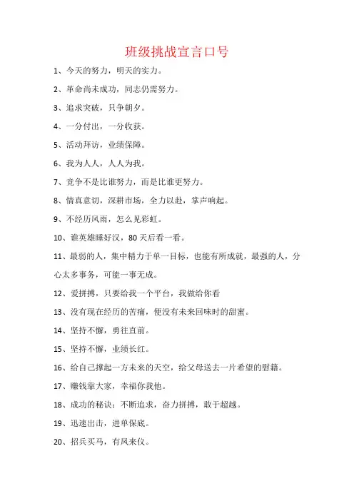 班级挑战宣言口号