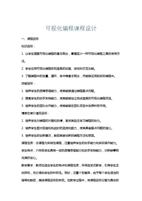可视化编程课程设计