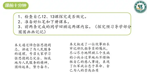 六年级下册12、13课新课堂最新部编版答案